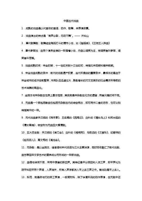 中国古代戏曲 复习资料