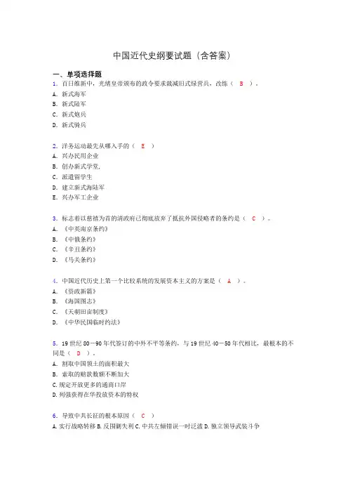 中国近代史纲要复习题(含答案)ji
