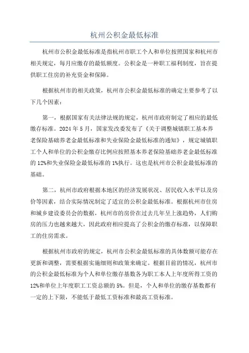 杭州公积金最低标准