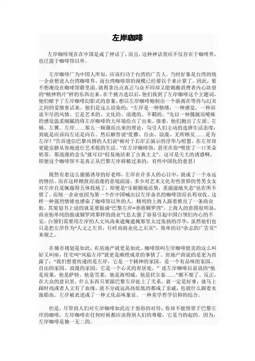 左岸咖啡的简介 加盟 广告文案