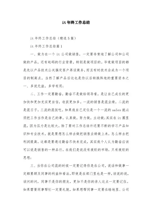 it年终工作总结