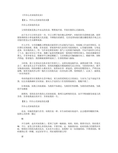 开在心灵深处的花朵(12篇)_作文完美版