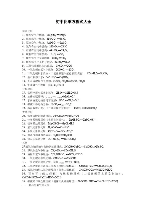 初中化学方程式大全
