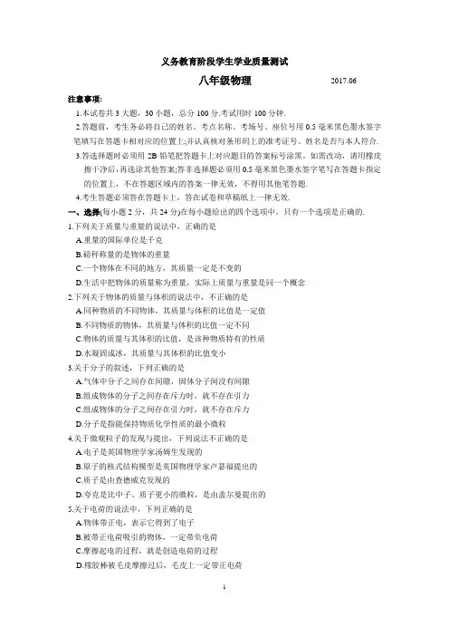 苏州市高新区2016-2017学年第二学期八年级物理期末试题及答案