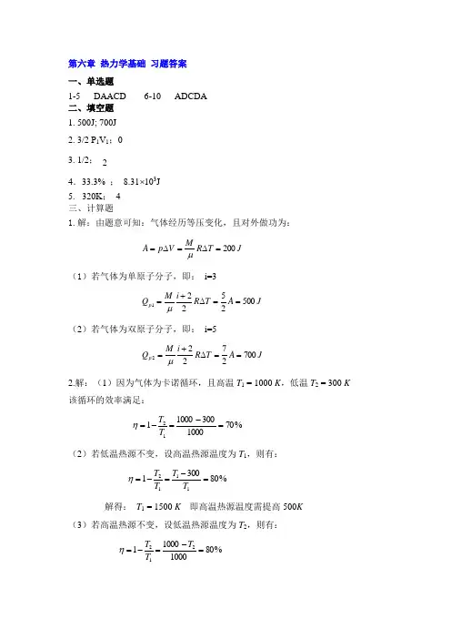 大学物理第六章 习题答案