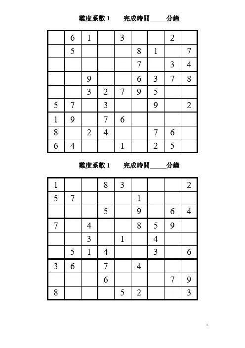 数独题目200题(后附答案)