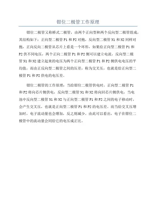 钳位二极管工作原理