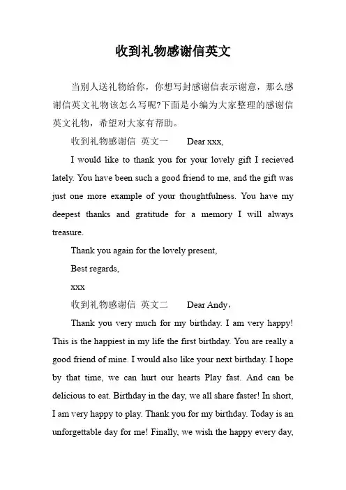 收到礼物感谢信英文
