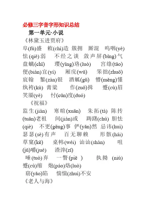 必修三字音字形知识总结