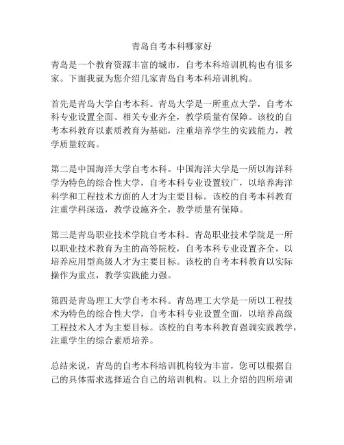 青岛自考本科哪家好