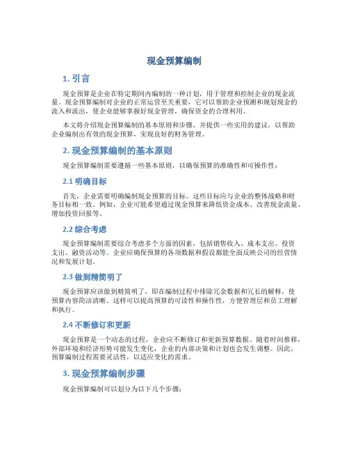 现金预算编制