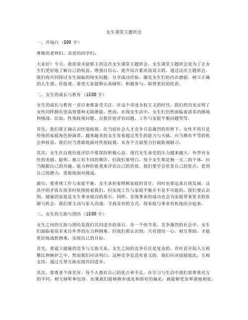女生课堂主题班会
