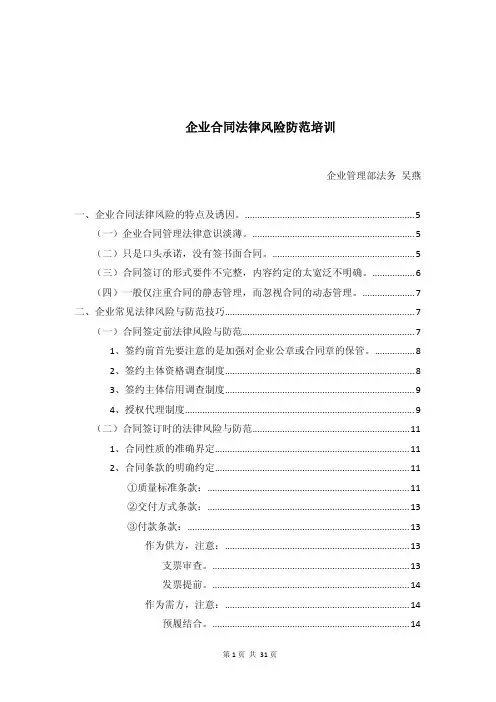 企业合同法律风险防范培训