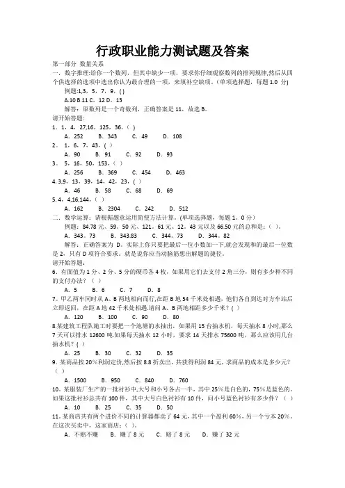 行政职业能力测试题及答案