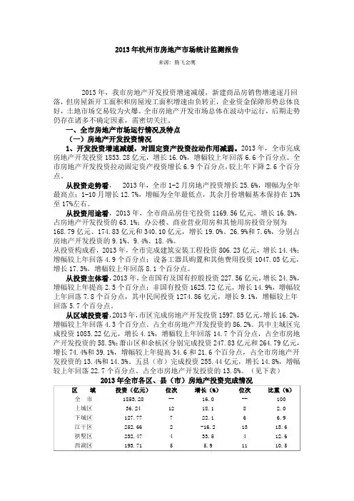 2013年杭州市房地产市场统计监测报告