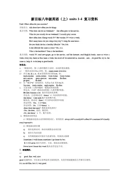 新目标八年级英语(上)Unit 1-4 复习资料