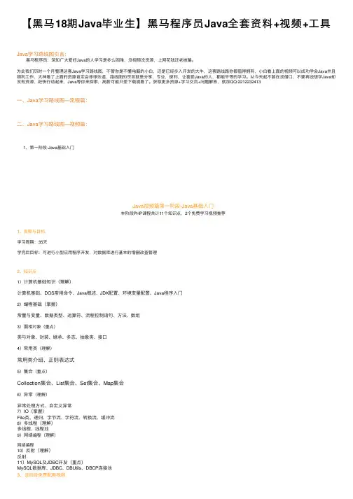 【黑马18期Java毕业生】黑马程序员Java全套资料+视频+工具