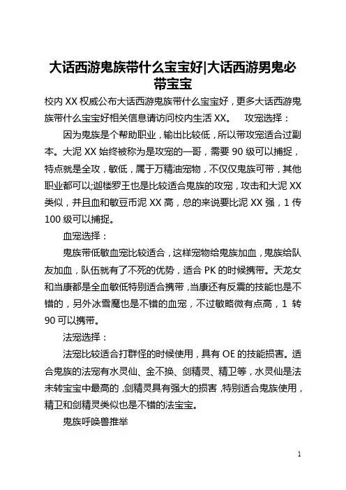 大话西游鬼族带什么宝宝好-大话西游男鬼必带宝宝