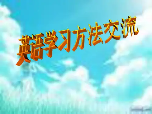 学习英语的方法MicrosoftPPT课件