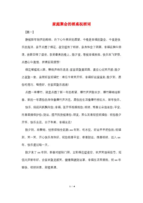 家庭聚会的酒桌祝酒词