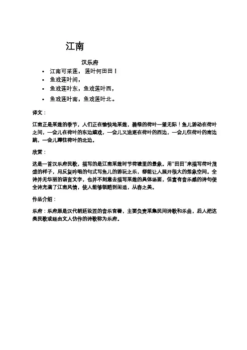 古诗词——江南(带译文,欣赏)