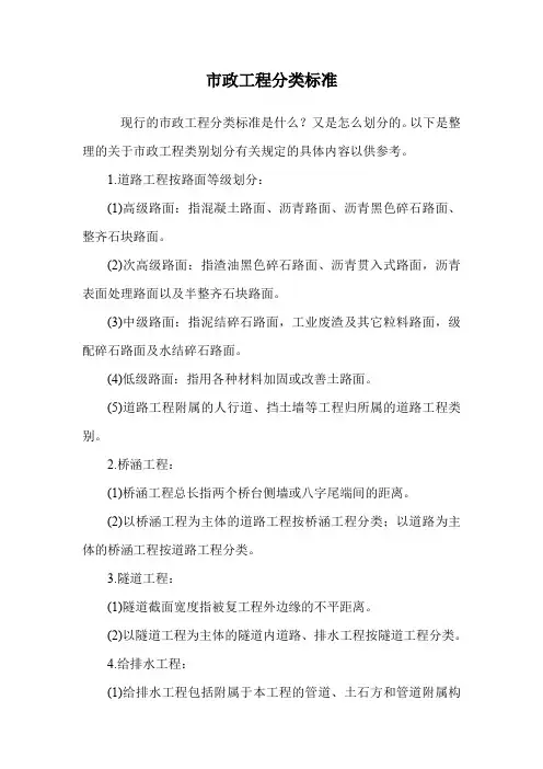 市政工程分类标准.doc