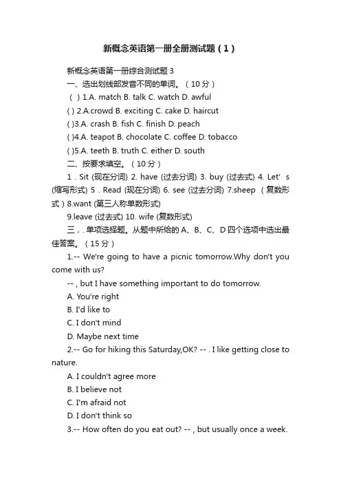 新概念英语第一册全册测试题（1）