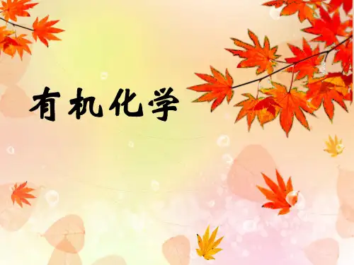 第十五章  脂类萜类和甾体化合物 第3节甾体化合物