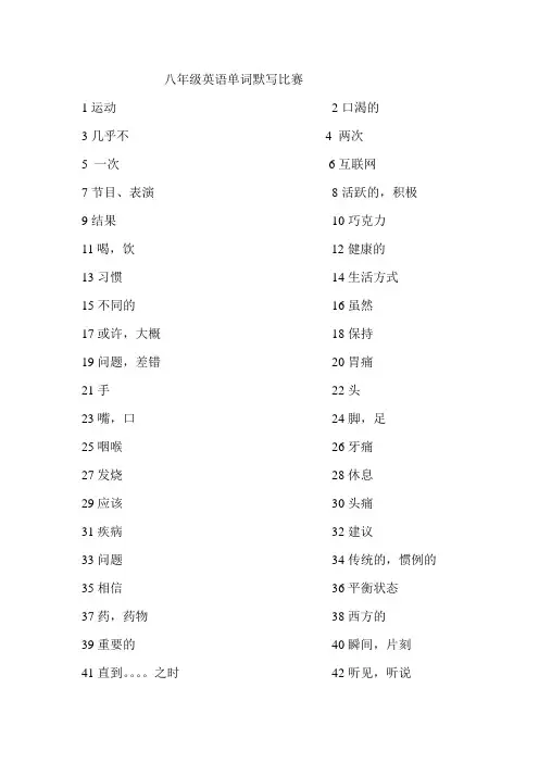 八年级 单词默写比赛