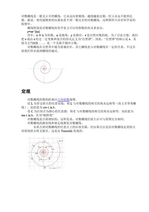 对数螺线