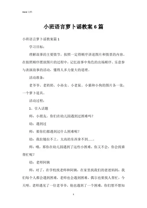 小班语言萝卜谣教案6篇