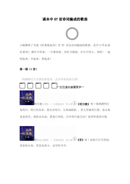 课本中57首诗词编成的歌曲