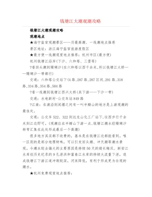 钱塘江大潮观潮攻略