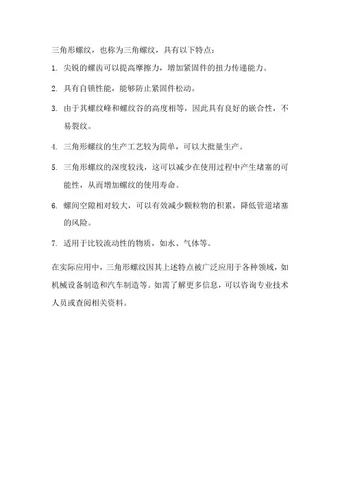 三角形螺纹的特点
