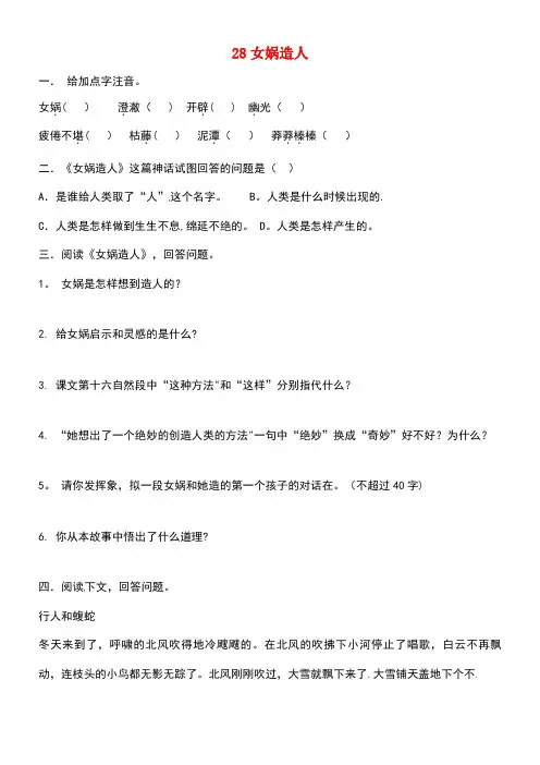 天津市七年级语文上册第六单元第28课《女娲造人》同步练习新人教版