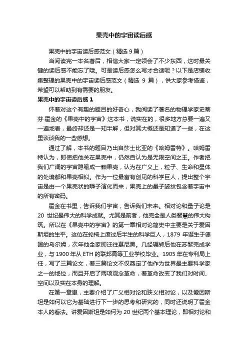 果壳中的宇宙读后感
