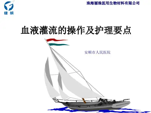 血液灌流的操作及护理要点
