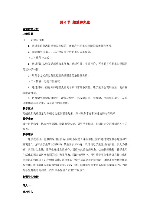 高中物理第四章力与运动第六节超重和失重教案3粤教版