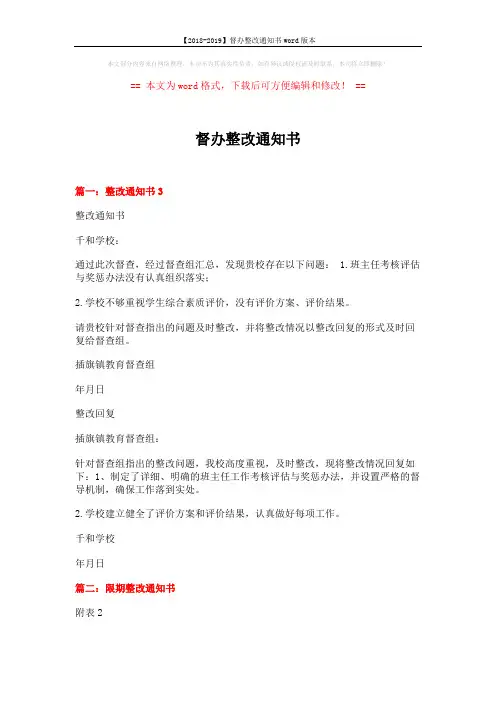 【2018-2019】督办整改通知书word版本 (6页)
