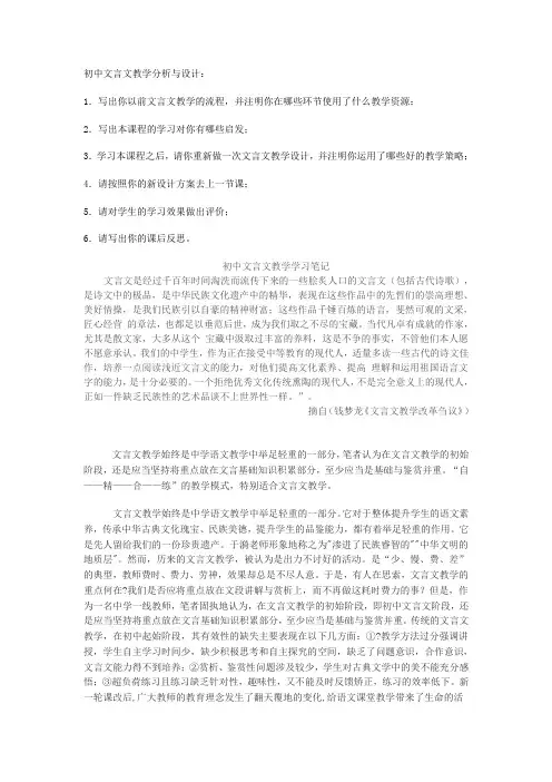 初中文言文教学分析与设计