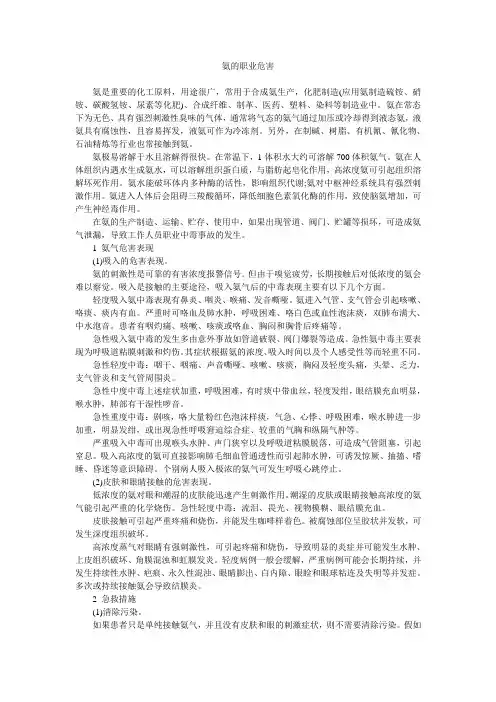 氨的职业危害