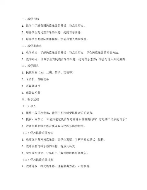 小学民乐教学教案模板范文