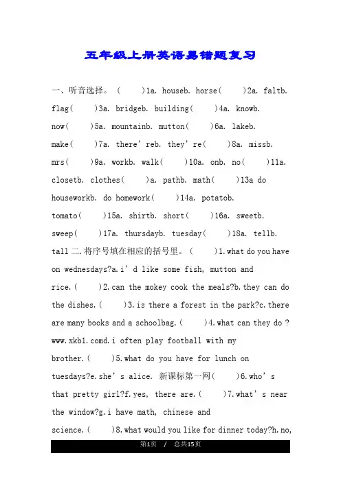 五年级上册英语易错题复习.doc