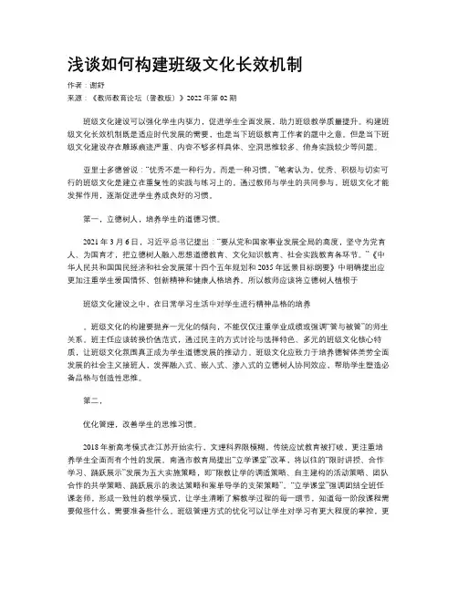浅谈如何构建班级文化长效机制