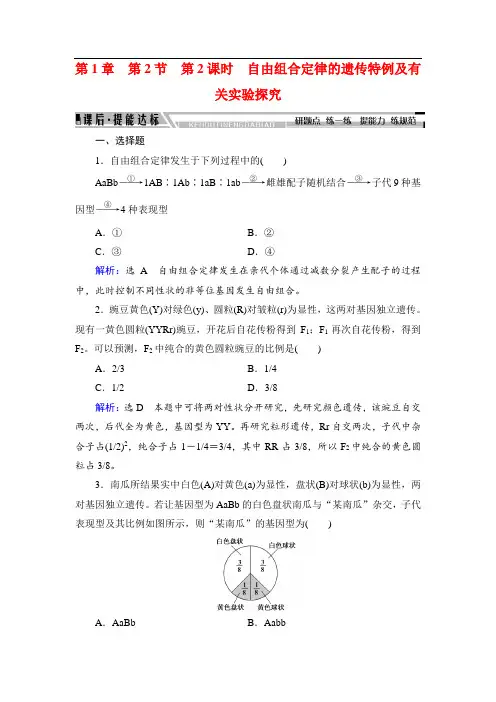 2019-2020学年人教版高中生物必修二学练测练习：第1章 遗传因子的发现 第2节 第2课时 