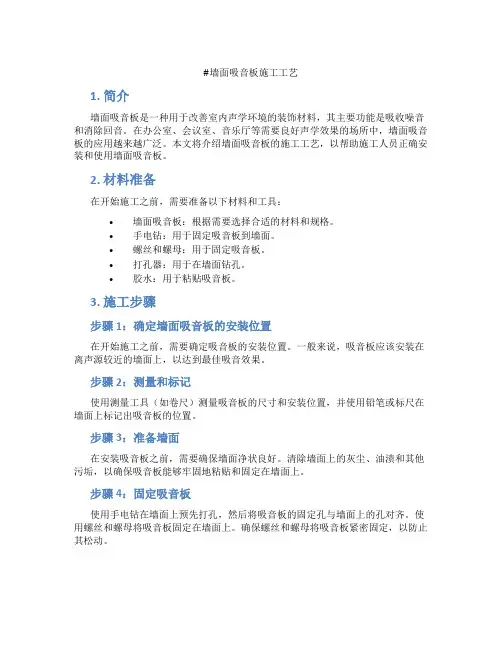 墙面吸音板施工工艺