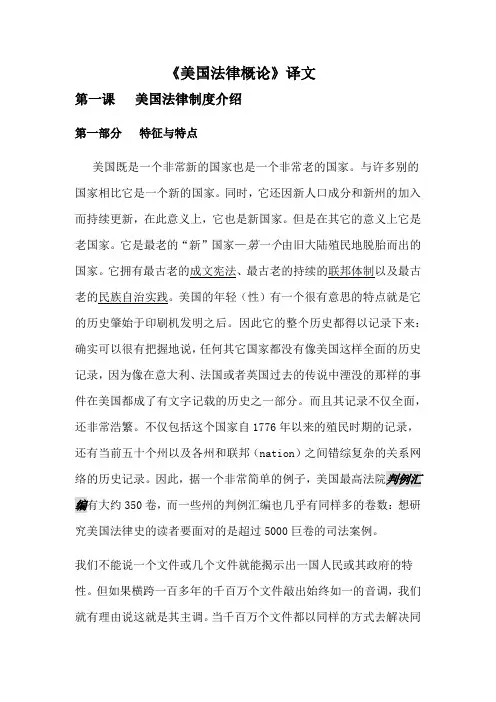《美国法律概论》译文