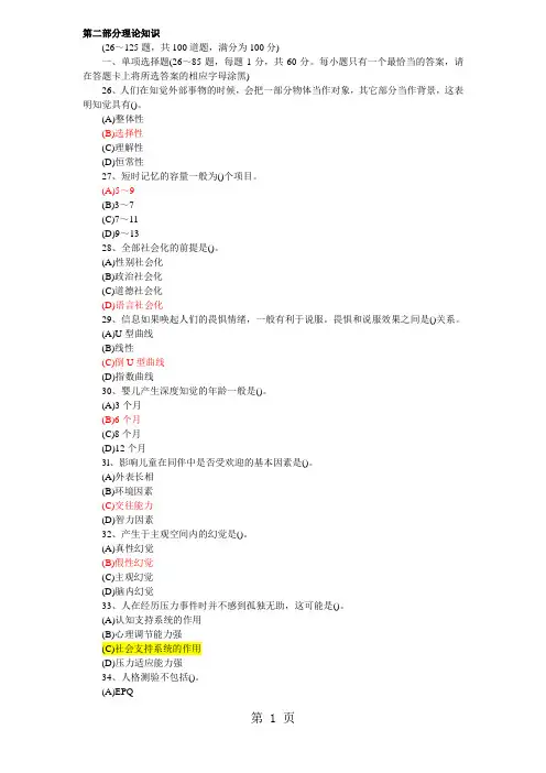 2019年11月三级心理咨询师国考真题(基础+技能+答案)27页word文档