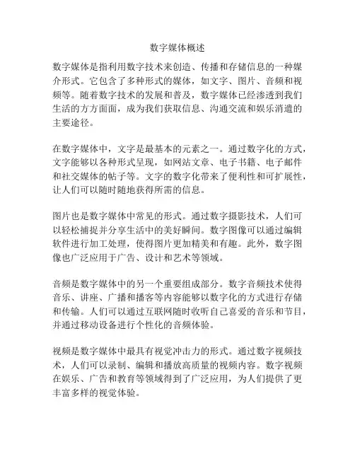 数字媒体概述