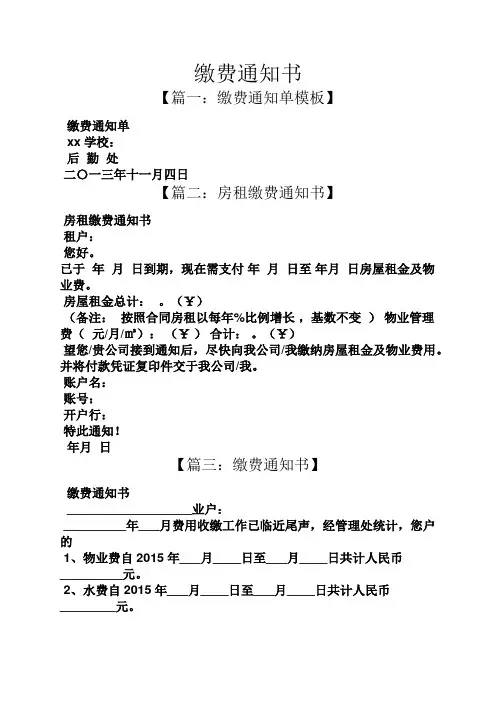 缴费通知书